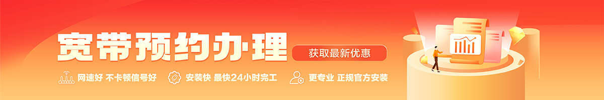 莱山宽带在线办理入口